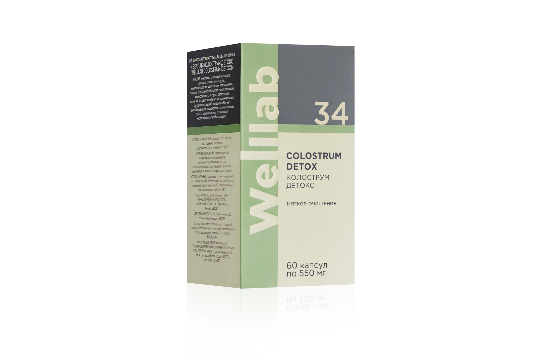 БАД для очищения организма Welllab COLOSTRUM DETOX, 60 капсул ...